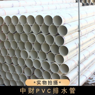 中财管道PVC管排水管家装水管系列排水管材图1