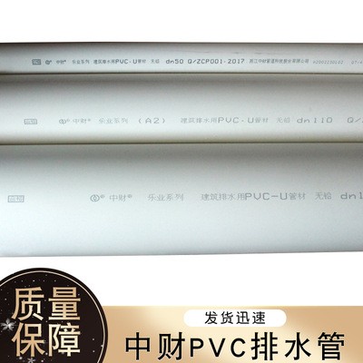 中财管道PVC管排水管家装水管系列排水管材图4