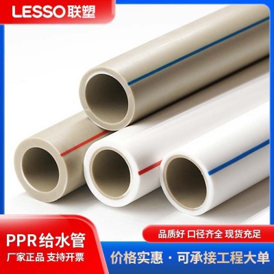 联塑 PPR管材冷热水管4米ppr给水管20 25家用工程自来水管热熔管