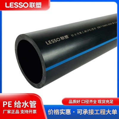 联塑PE给水管HDPE供水管黑色聚乙烯农林灌溉管市政工程饮用水管道