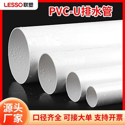 联塑pvc大口径110排水管加厚国标a管160塑料管子雨水排污用下水管