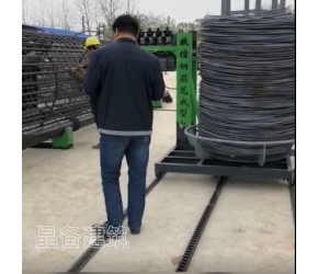 晶备建筑机械钢筋绕笼机