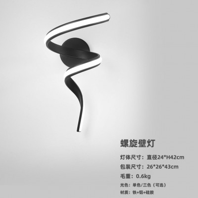 北欧极简螺旋壁灯现代简约创意客厅电视背景墙过道玄关卧室床头灯