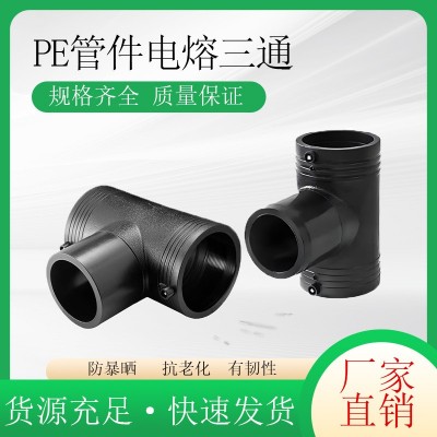 仁通pe电熔管件黑色直接弯头多种类管件大全pe球阀加厚活接pe三通