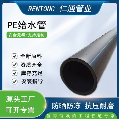 山东PE管材厂家HDPE给水管20-800-1.6MPa 聚乙烯自来水饮用管pe管