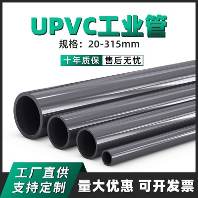 定制PVC深灰色工业级塑料管实壁管耐酸碱腐蚀工业管道UPVC化工管