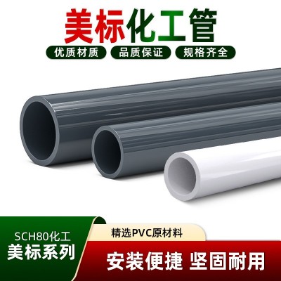 UPVC白色水管美标加厚给水管耐腐蚀抗压21到114塑料硬管道pvc管材图2