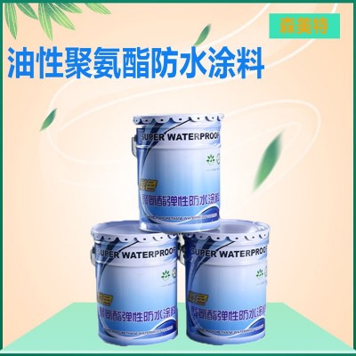 油性聚氨酯防水涂料 双组份聚氨酯 屋顶防水补漏材料厂家批发图4