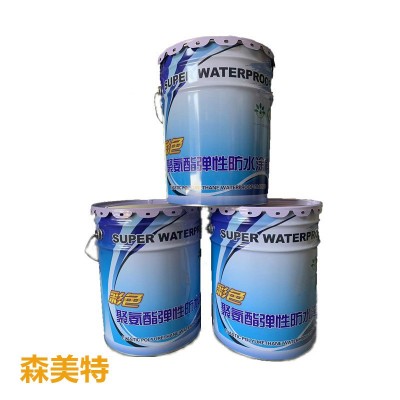 油性聚氨酯防水涂料 双组份聚氨酯 屋顶防水补漏材料厂家批发图5
