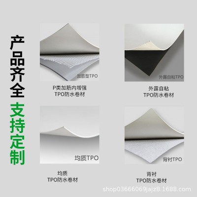 外露1.5厚tpo防水卷材高分子耐根穿刺tpo防水材料钢结构屋顶防水