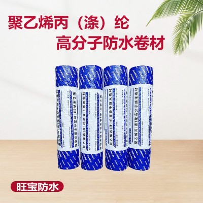 聚乙烯丙纶涤纶防水卷材丙纶布屋顶专用补漏卫生间地面防潮材料