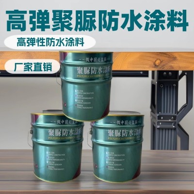聚脲 室外防水涂料楼顶防水屋顶补漏隔热涂料地下室楼屋顶裂