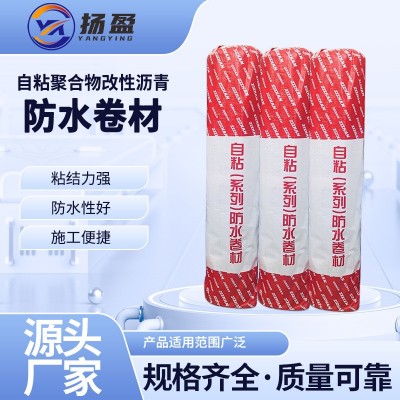 自粘聚合物改性沥青防水卷材 屋顶彩钢瓦房房顶阳台自粘防水卷材