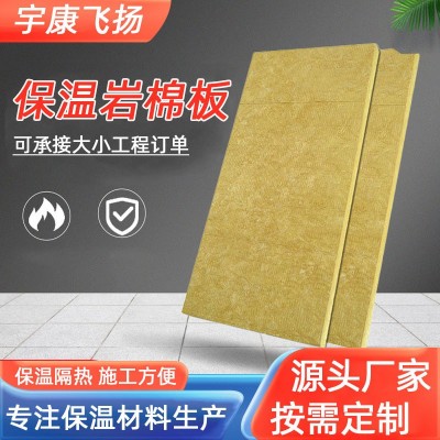 岩棉板保温板隔音隔热建筑外墙装修屋面A级防火阻燃憎水 批发厂家