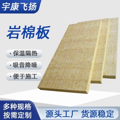 岩棉板防火阻燃外墙保温板建筑幕墙工程吊顶用憎水隔热棉材料批发