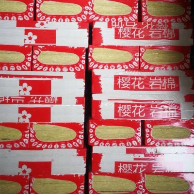 樱花岩棉板内墙隔音棉隔热保温防火外墙保温棉板50mm消防樱花岩棉