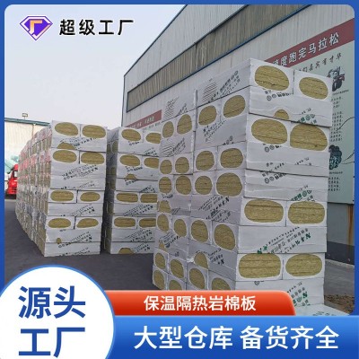 阻燃岩棉板50mm防火外墙机制复合岩棉板防火隔音岩棉保温板矿棉板图2