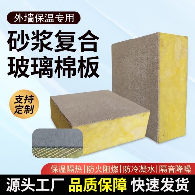 砂浆复合玻璃棉板外墙隔热保温板电梯井吸音棉机房车间降噪隔音板