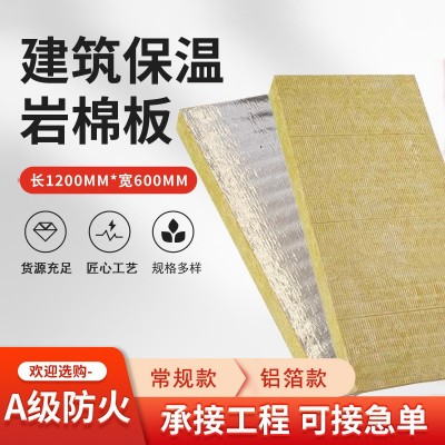 岩棉板A级防火玄武岩复合岩棉保温板幕墙外墙高密度隔音岩棉板图2