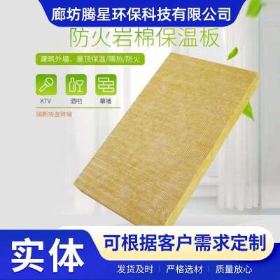 防火岩棉板保温屋面隔热幕墙憎水岩棉板保温板现货外墙岩棉板图1