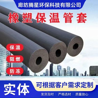 空调橡塑保温管黑色阻燃防火材料隔音降噪棉橡塑保温管