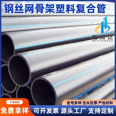 鋼絲網骨架塑料復合管 De50-De630 市政消防pe管道復合管廠家定制