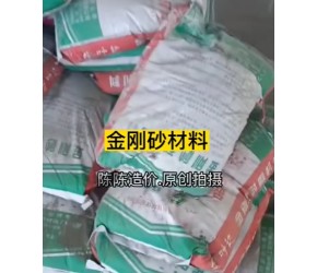施工现场实拍 金刚砂地面，你漏算了吗？