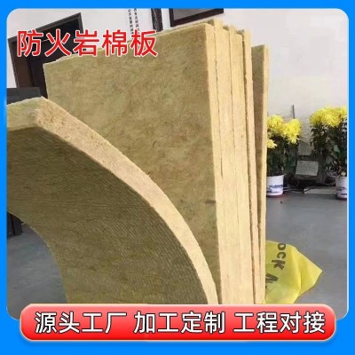 岩棉板复合板阻燃防火房屋面外墙保温隔热填充降噪减震幕墙岩棉板