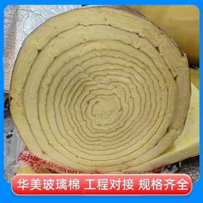 华美离心玻璃棉卷毡保温棉玻璃棉卷毡保温隔热玻璃棉毡铝箔10Cm