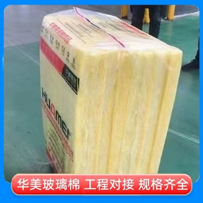 华美玻璃棉板铝箔防火玻璃棉板保温吸音降噪玻璃棉板贴面玻璃棉板图2