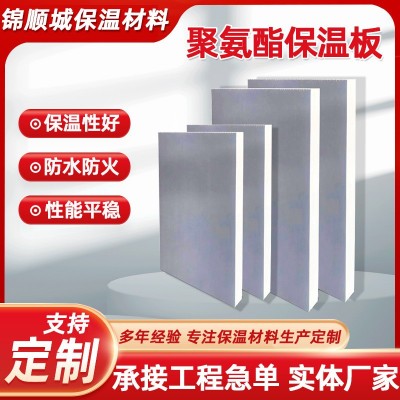 聚氨酯保温板定制厂家硬质发泡板外墙屋顶屋面用隔音泡沫板复合板
