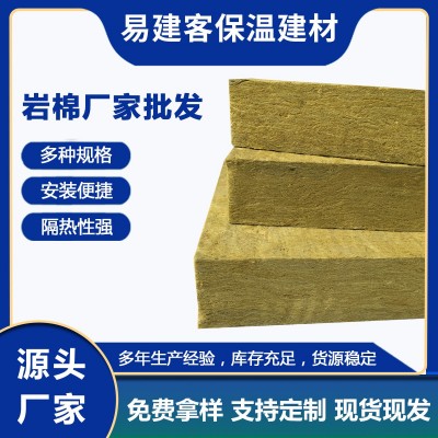 建筑外墙防火保温岩棉板隔音隔热岩棉板阻燃憎水岩棉保温板