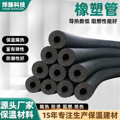 橡塑保温管防冻保温管套户外管道防冻保温套防晒阻燃隔热橡塑管