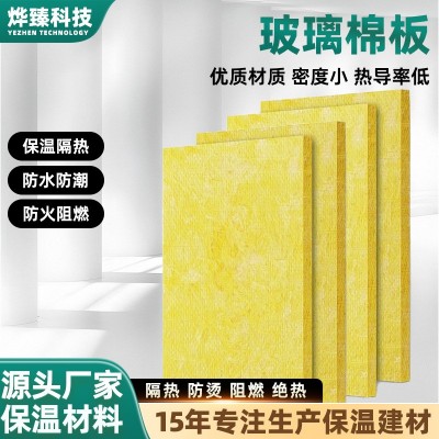 玻璃棉板龙骨填充吸音材料室内降噪防火阻燃玻璃纤维保温棉板保温