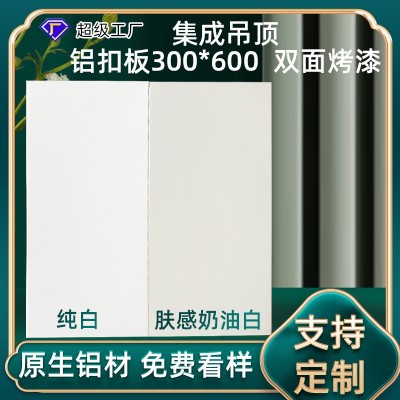 奶白集成吊顶铝扣板300600哑光纯白极窄抗油污厨卫吊顶材料自装
