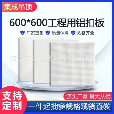 佛山集成铝扣板600x600铝天花板办公室全套自装包工包料铝合金图2
