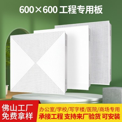 集成铝扣板吊顶600x600办公室铝天花板工程大板全套装饰材料自装