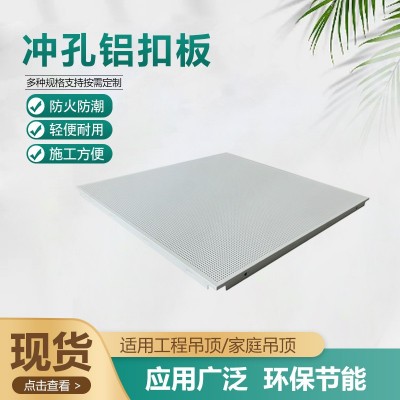 集成吊顶工程铝扣板600x600 办公室铝天花板微孔厂房专用全套材料