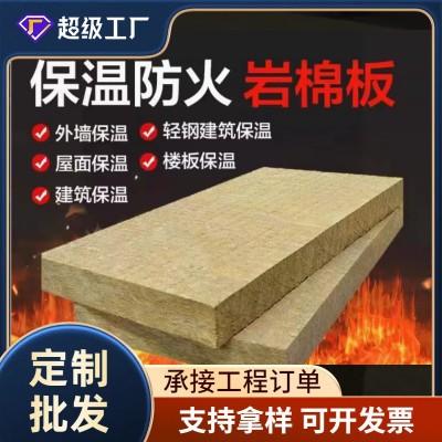 a级防火保温板钢结构屋面隔热憎水幕墙隔音外墙保温金隅岩棉板
