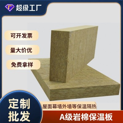 50厚岩棉板外墙保温隔热阻燃防火墙体隔音幕墙玄武岩岩棉保温板