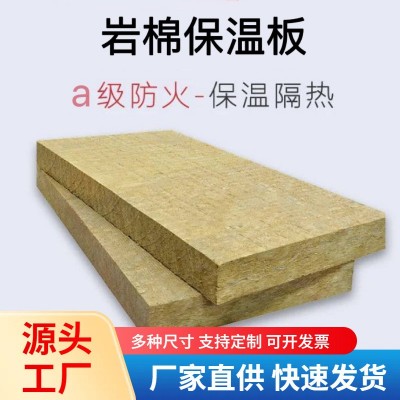 岩棉板a级防火耐高温楼房医院隔断填充吊顶隔音外墙岩棉保温板