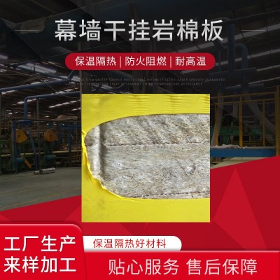 厂家货源 幕墙岩棉板 建筑高密度憎水幕墙岩棉保温板 现货直发