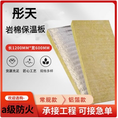 a级防火岩棉板隔音隔热填充保温棉内外墙屋顶隔墙耐高温彤天岩棉图3