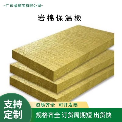 建材保温岩棉防火板阻燃隔热岩棉板保温棉50mm厚屋面隔墙岩棉板