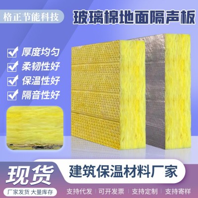 玻璃棉保温隔音板地面隔声板楼面保温隔音板铝箔贴面保温棉隔音棉图2