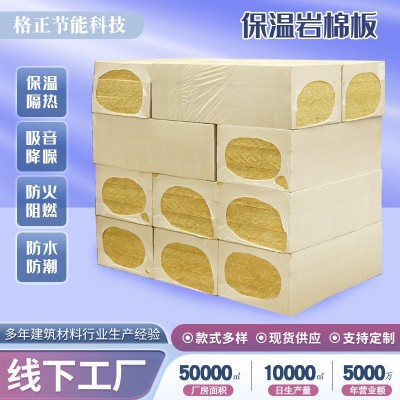 岩棉板外墙保温岩棉板憎水吸音防火隔热建筑材料保温岩棉复合板